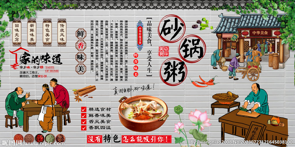 砂鍋粥
