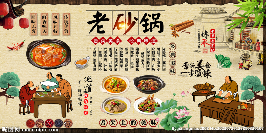 老砂鍋