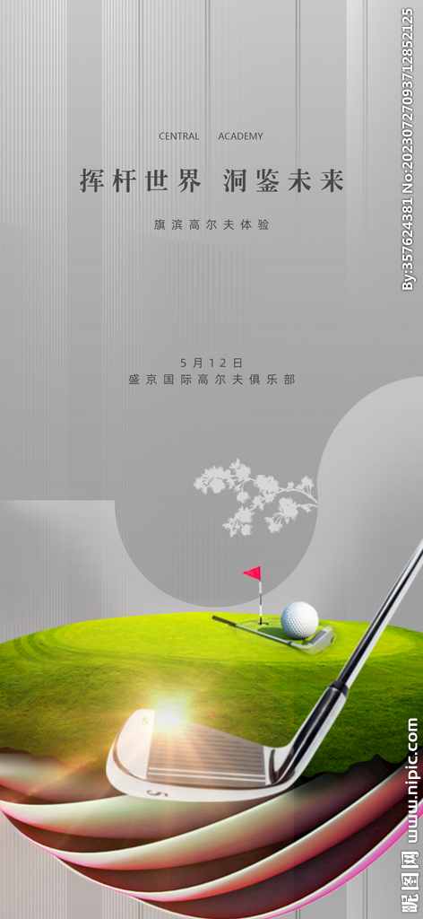 高爾夫