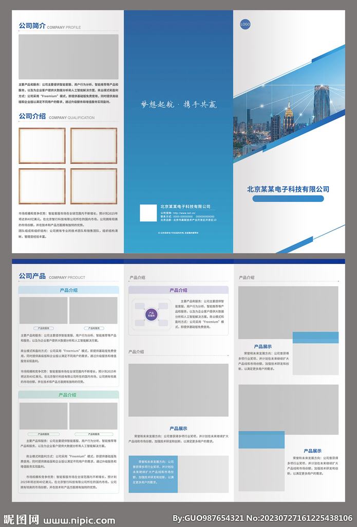 科技三折頁宣傳頁