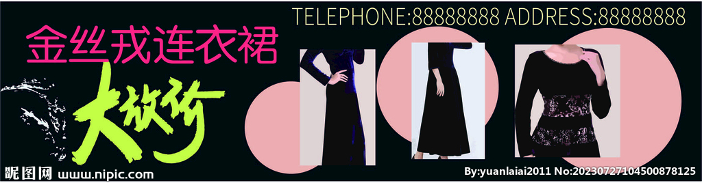 連衣裙節 促銷 折扣 海報 服