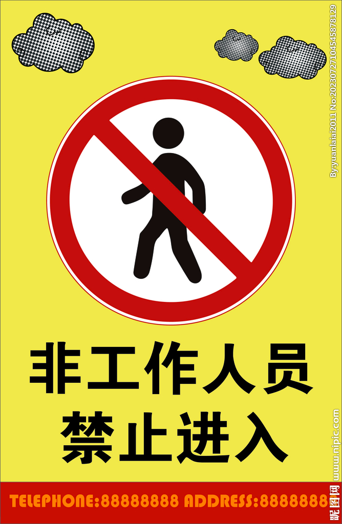 非工作人員禁止進入