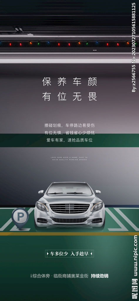 車位