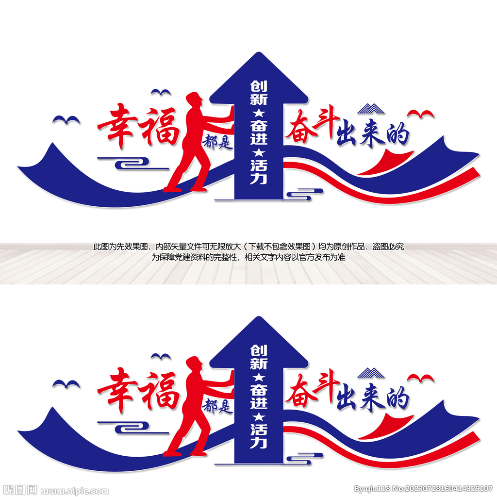 幸福都是奮斗出來的