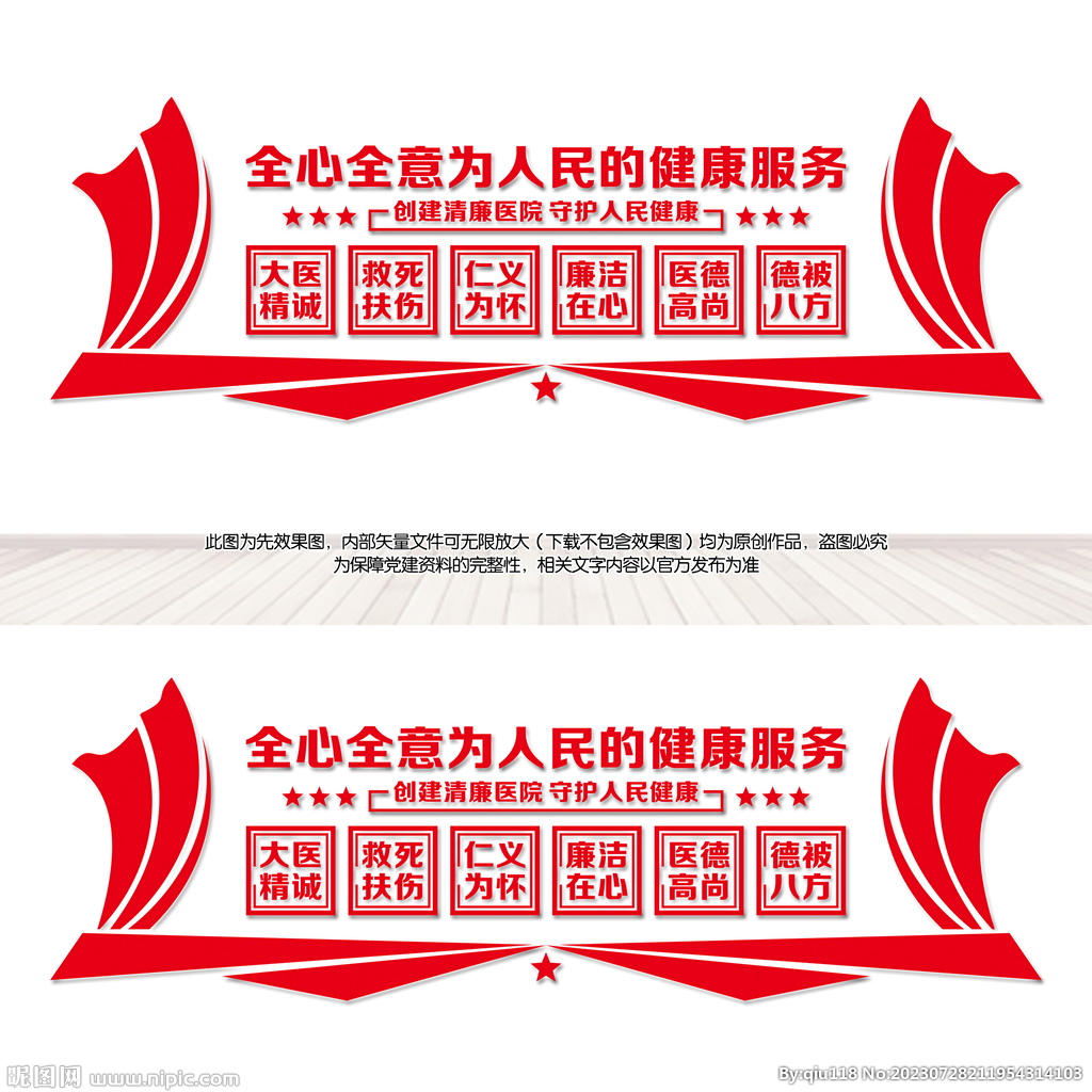 創建清廉醫院