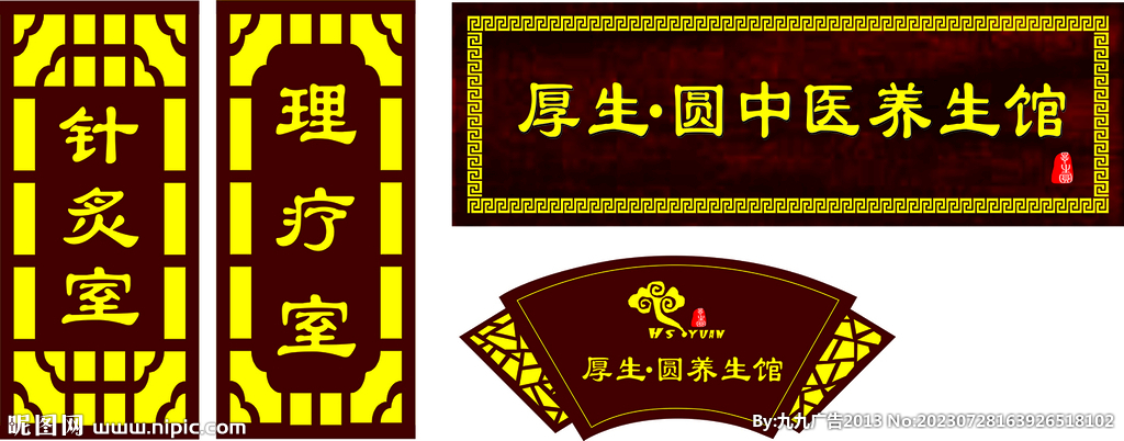 養(yǎng)生館標(biāo)牌