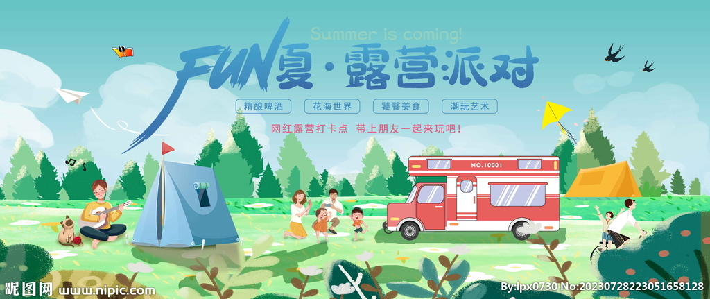 露營派對