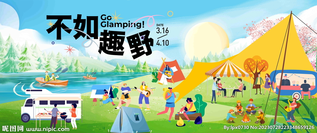 露營郊游活動