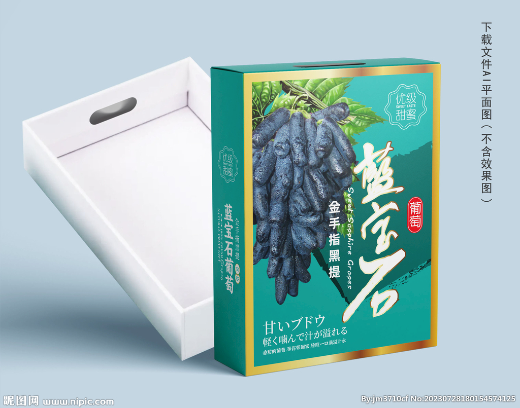 藍寶石葡萄設計