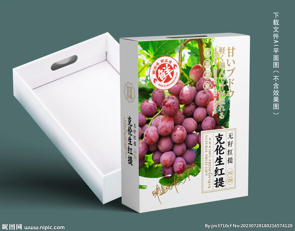 克倫生葡萄盒