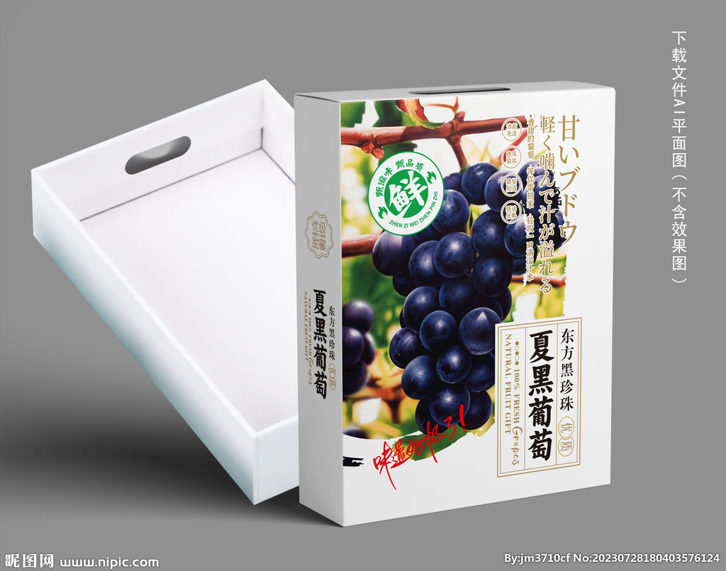 夏黑葡萄禮盒