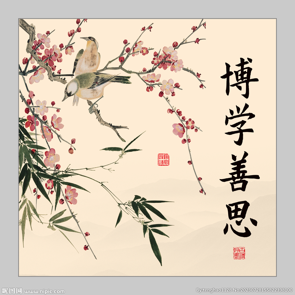 博學(xué)善思