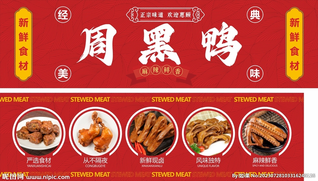 周黑鴨