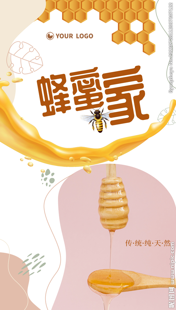天然蜂蜜海報(bào)