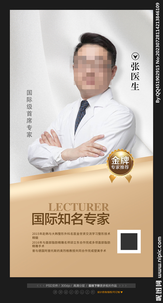 專家介紹
