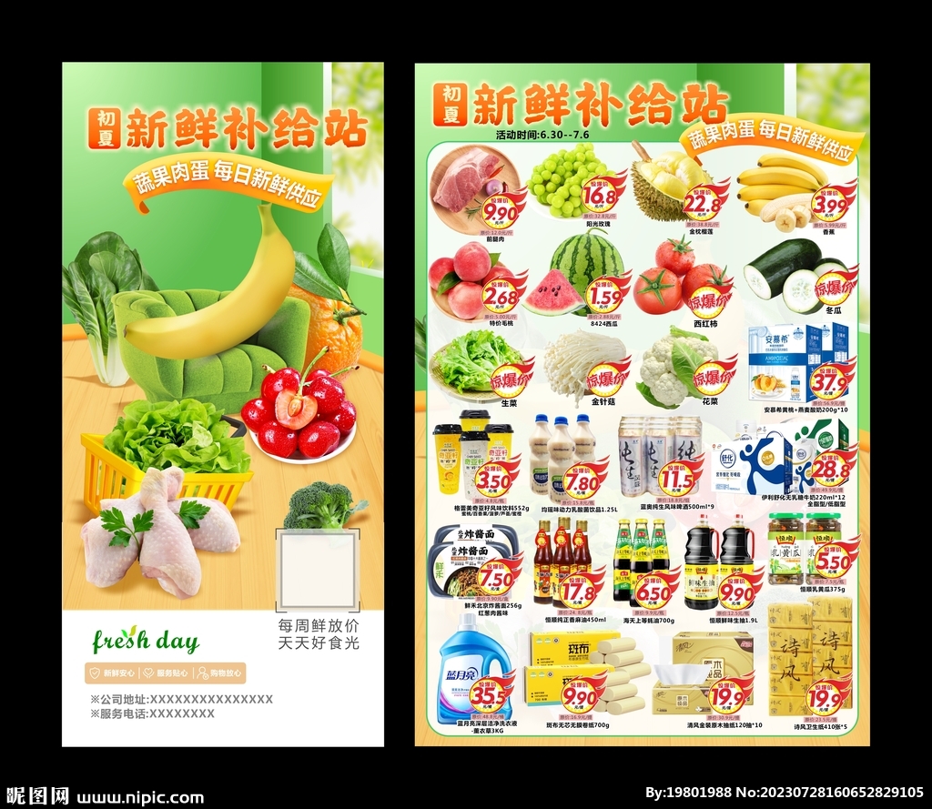 新鮮補給站海報