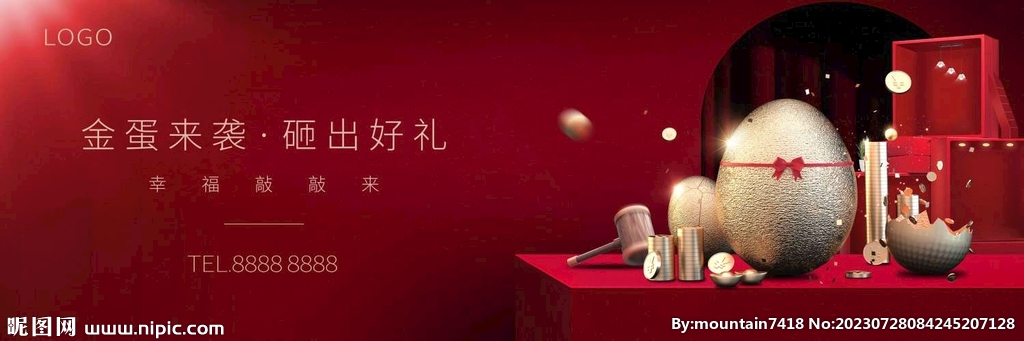 砸金蛋