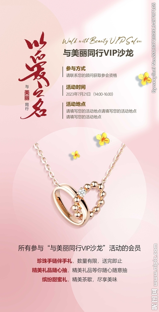 美麗珠寶沙龍