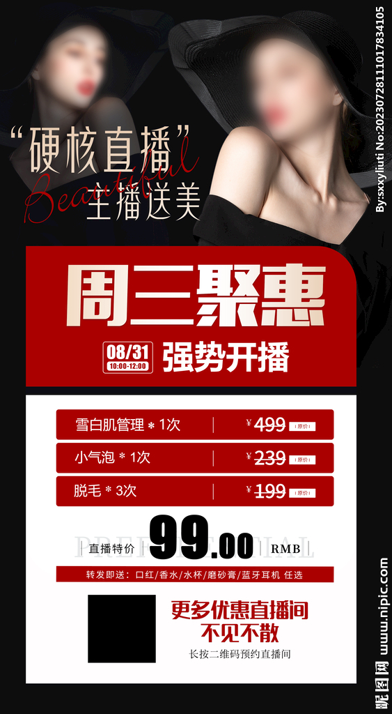 直播周三聚惠圖片