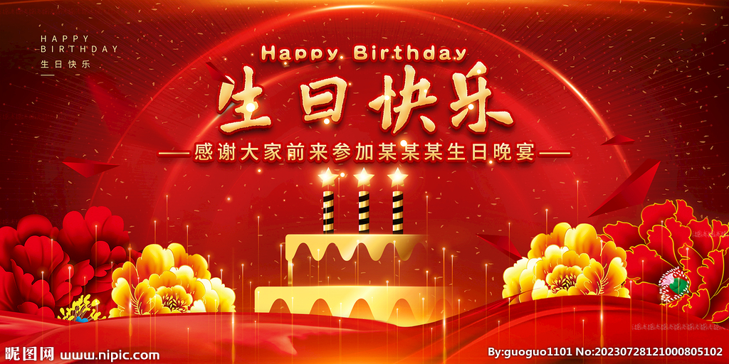 生日快樂(lè)背景