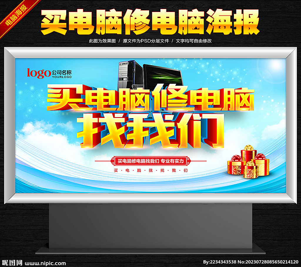 電腦海報