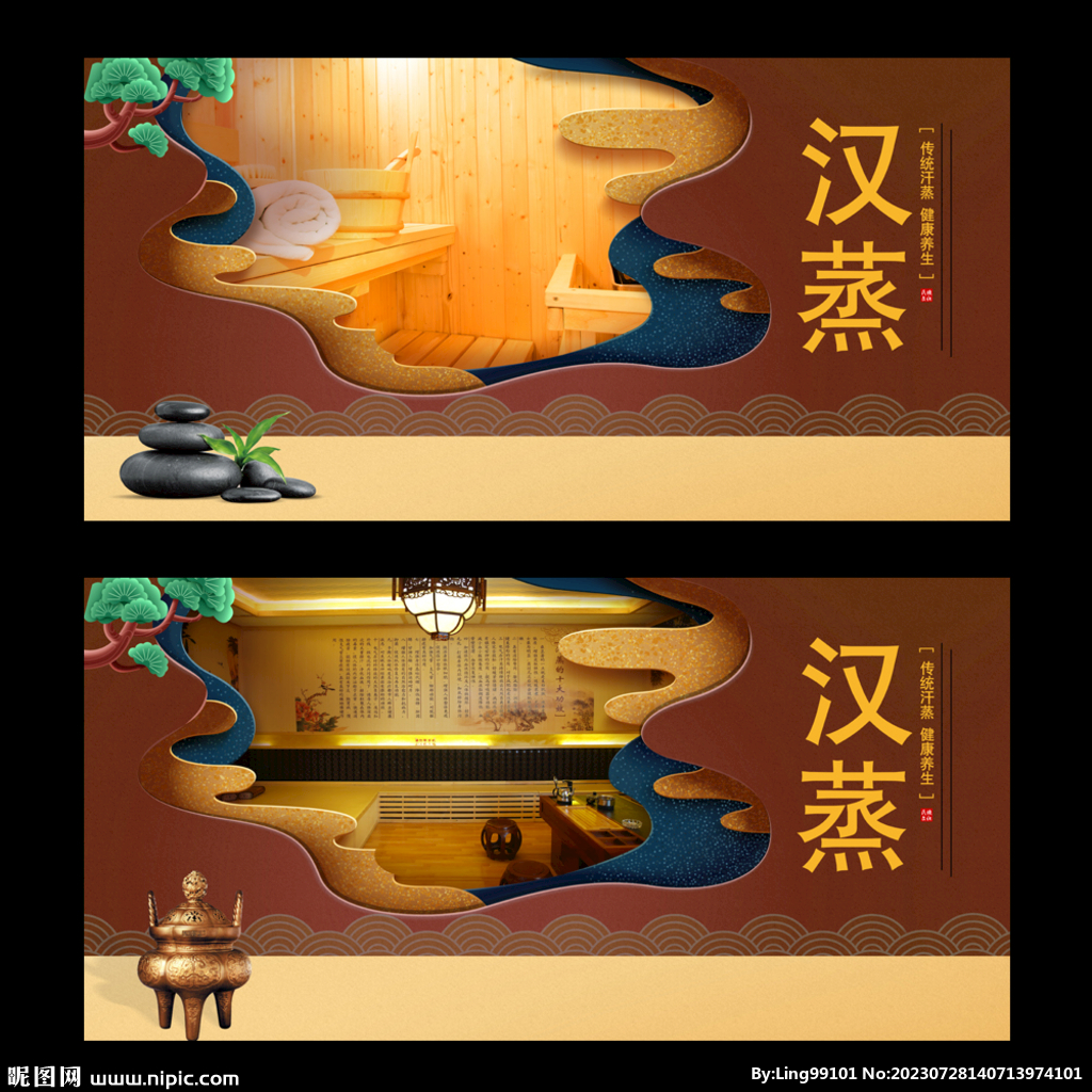 汗蒸
