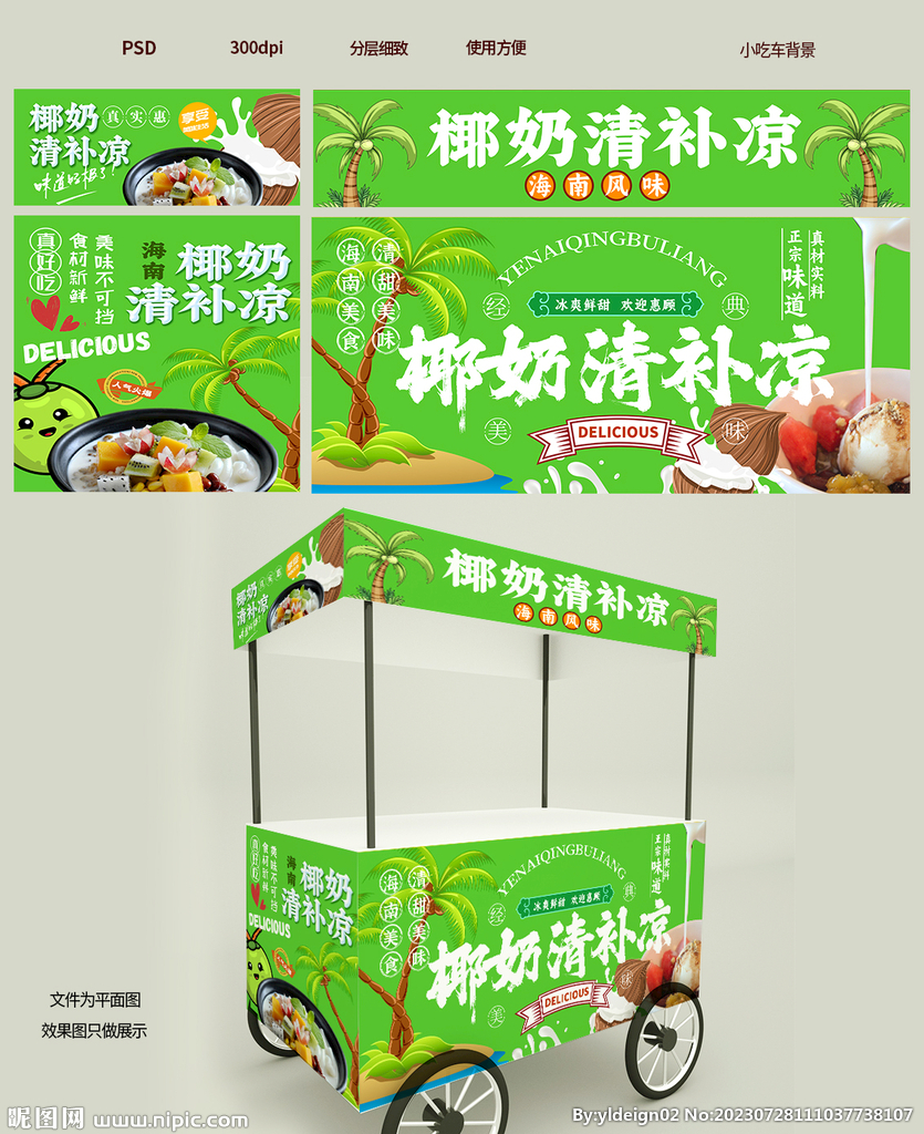 椰奶清補(bǔ)涼