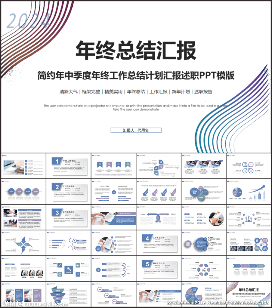 简约工作总结PPT