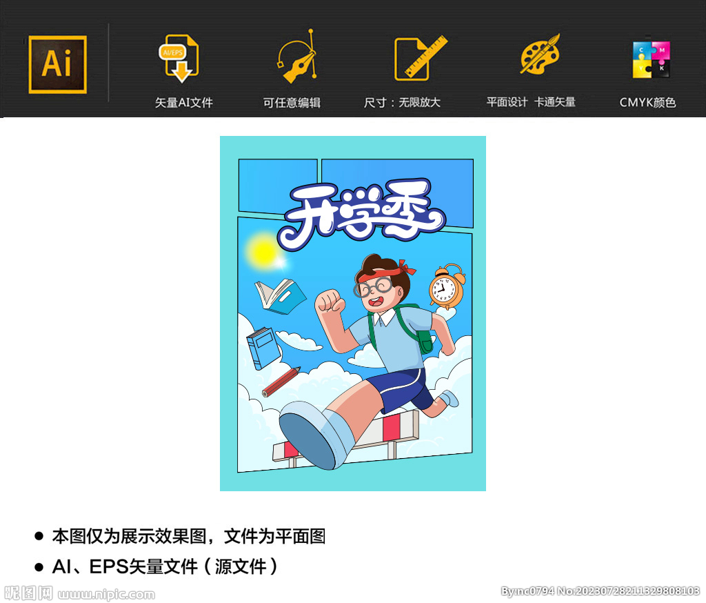 開學季海報圖片