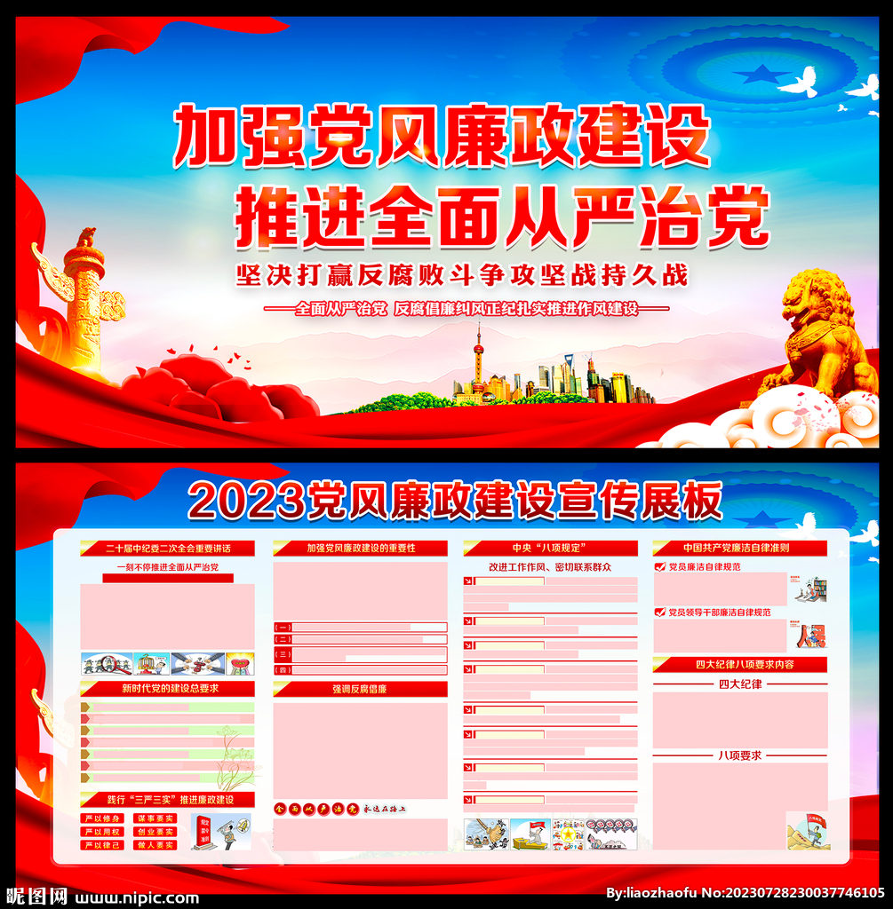 加強黨風廉政建設