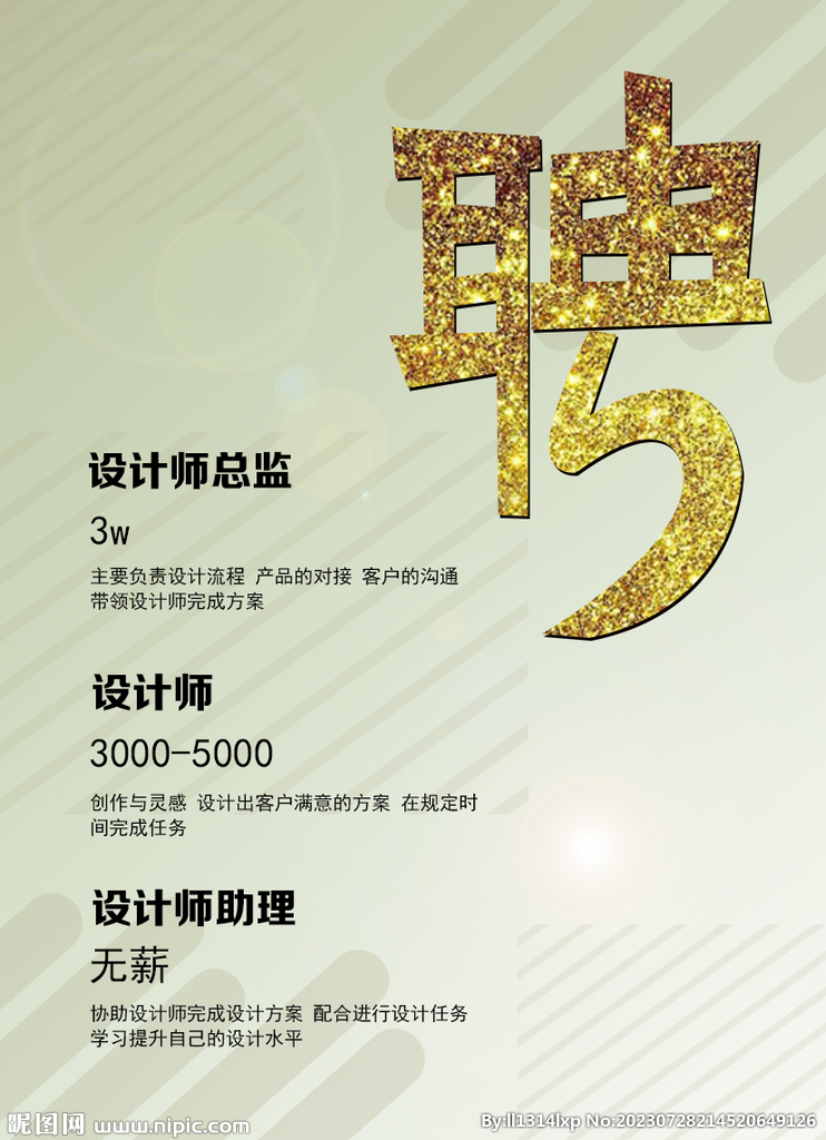 招聘