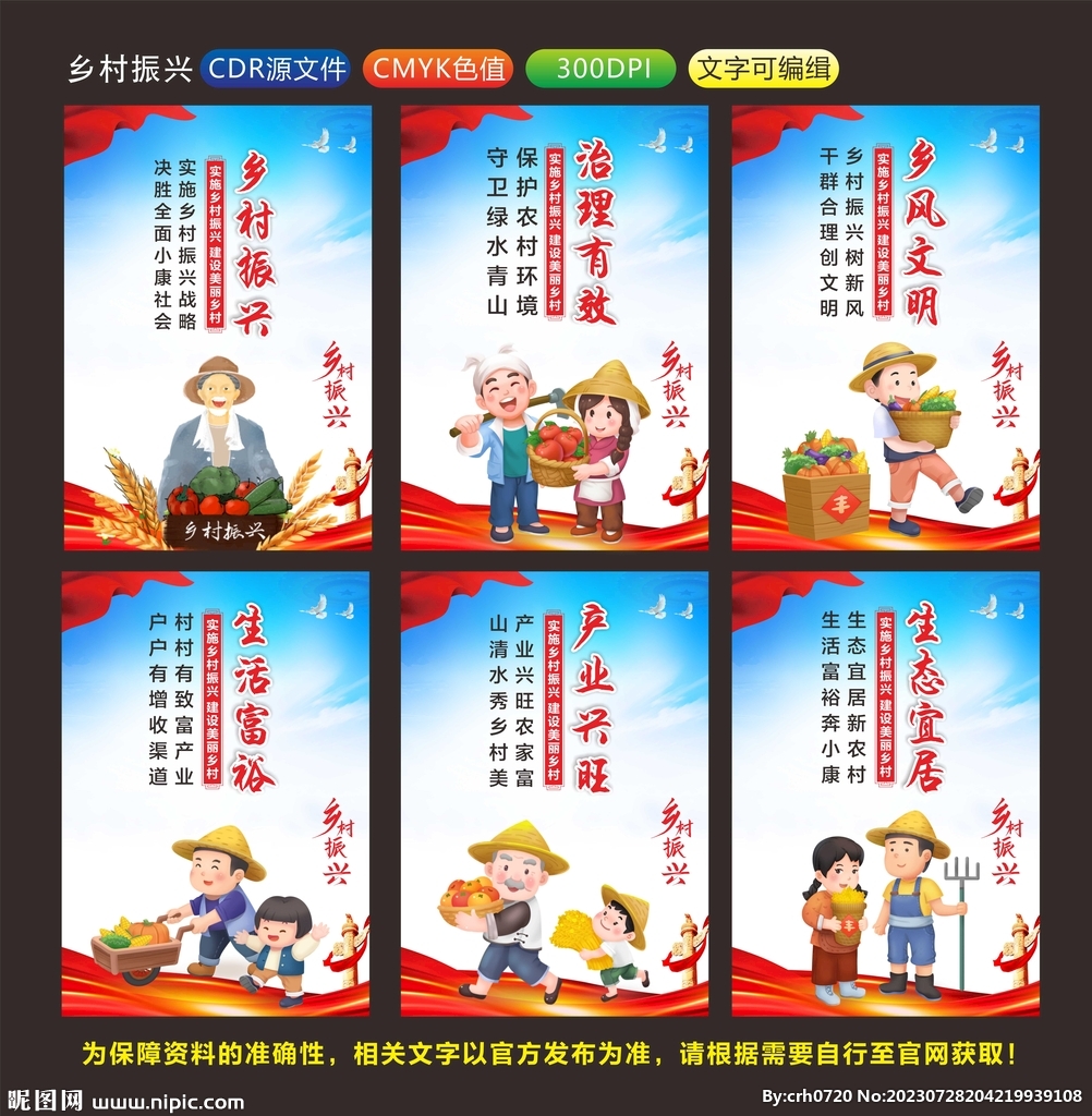 鄉村振興