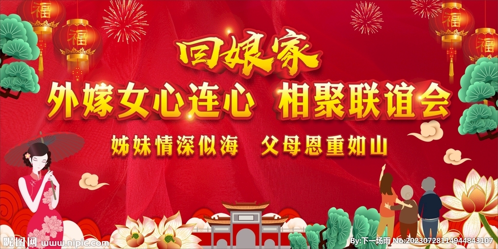 外嫁女回娘家