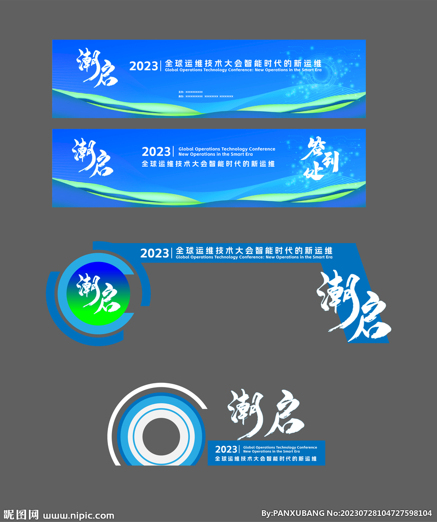 全球運維技術大會