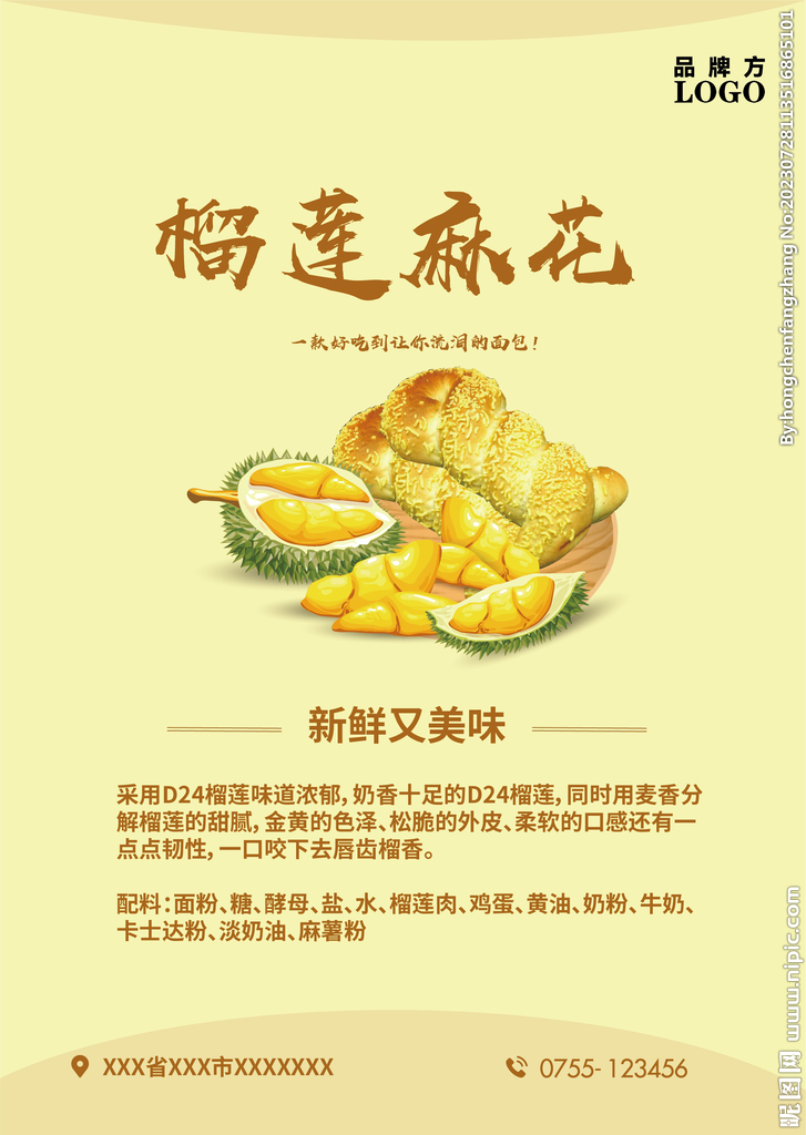 榴蓮麻花