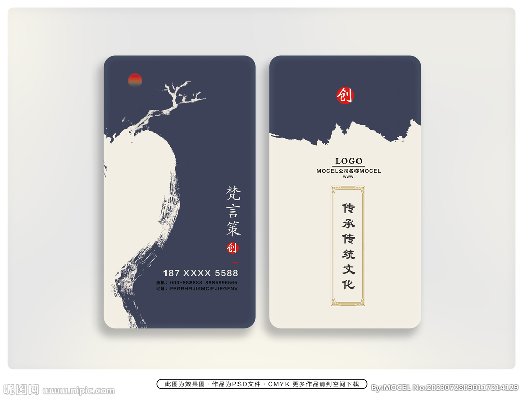 中式經(jīng)典名片
