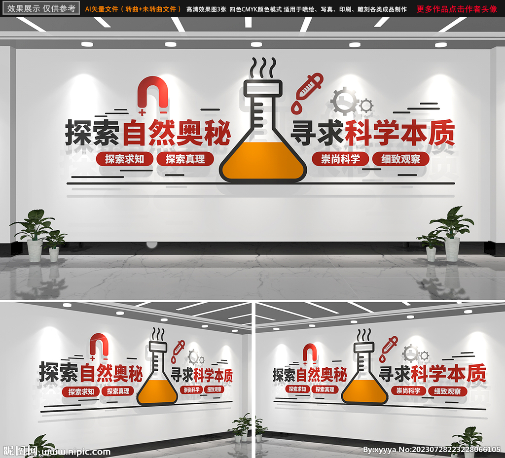 生物化學實驗室校園文化墻