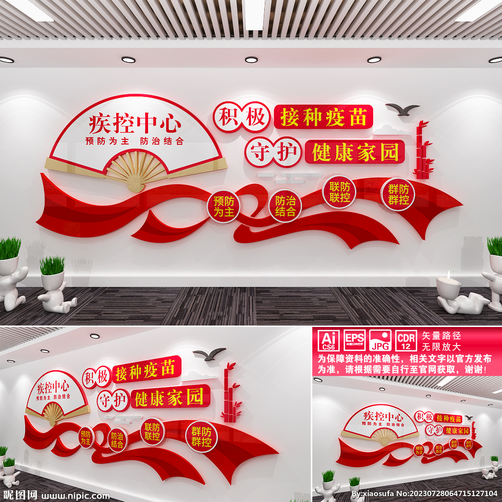 疾控中心文化墻