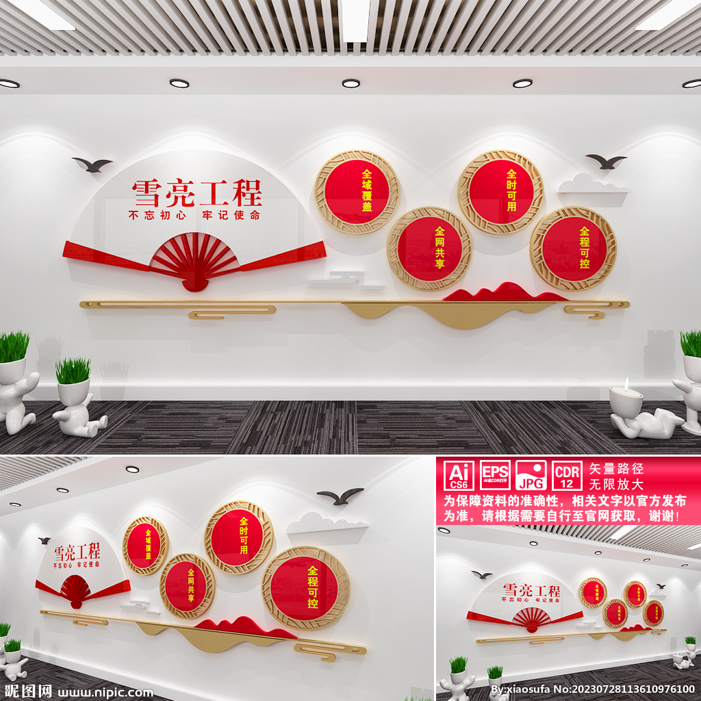 雪亮工程文化墻