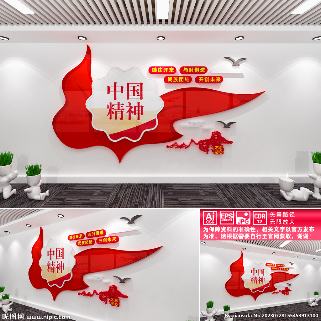 中國(guó)精神