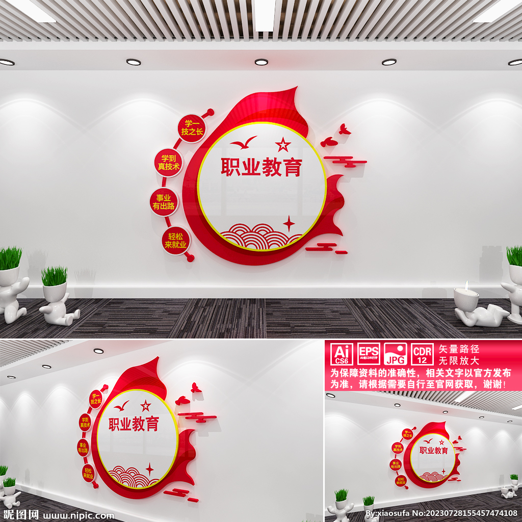 職業教育文化墻
