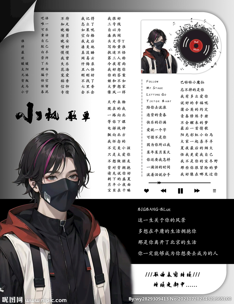 創意歌單