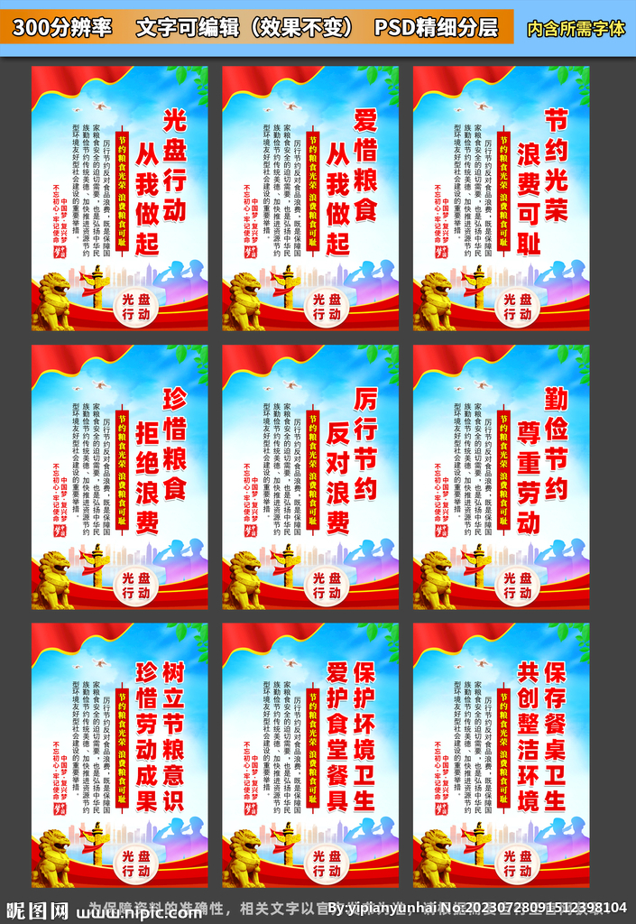 光盤行動標語