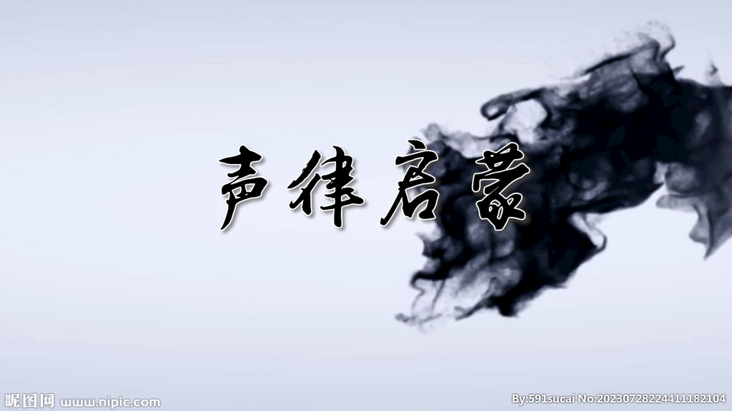 聲律啟蒙 舞臺大屏幕背景視頻