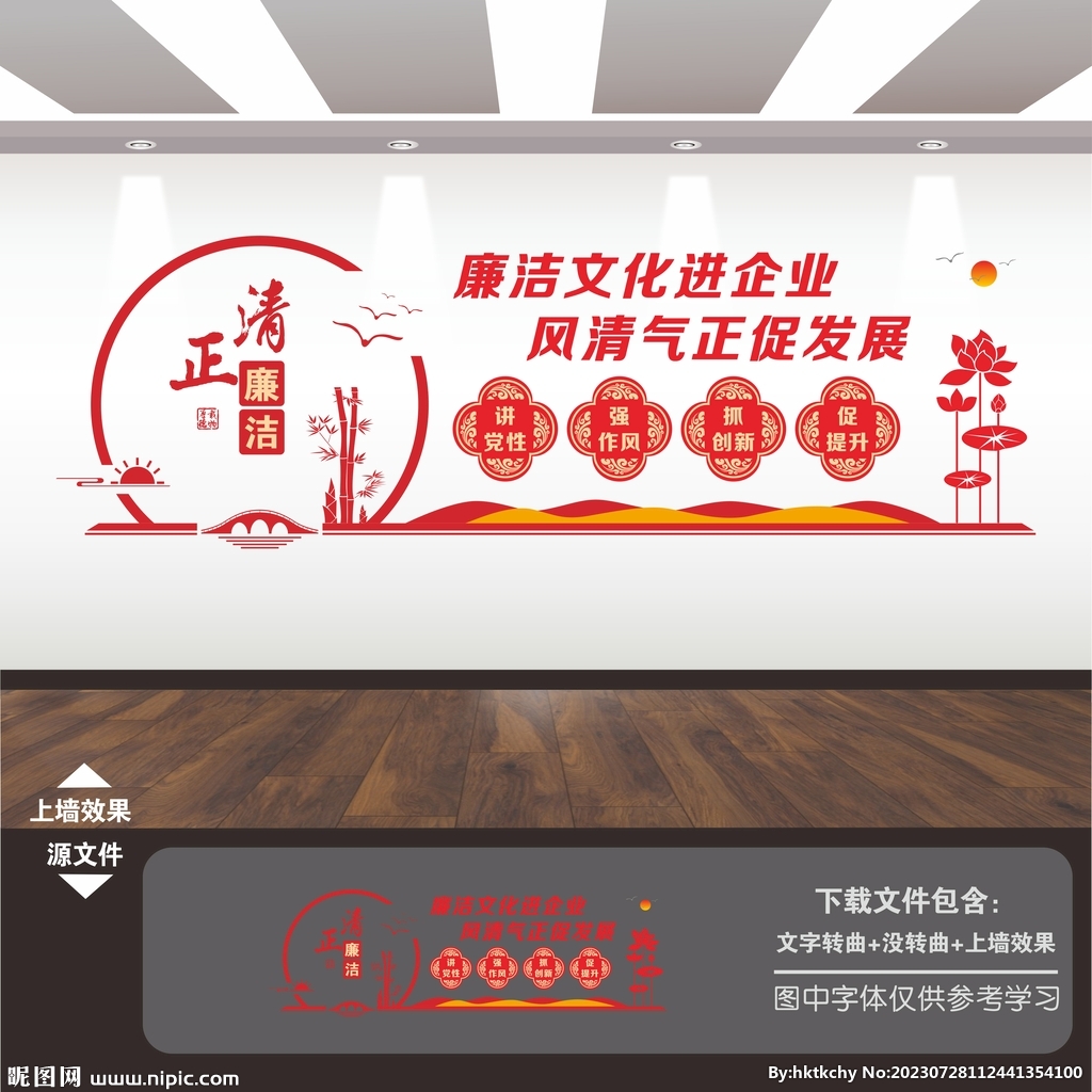 廉潔文化進企業文化墻