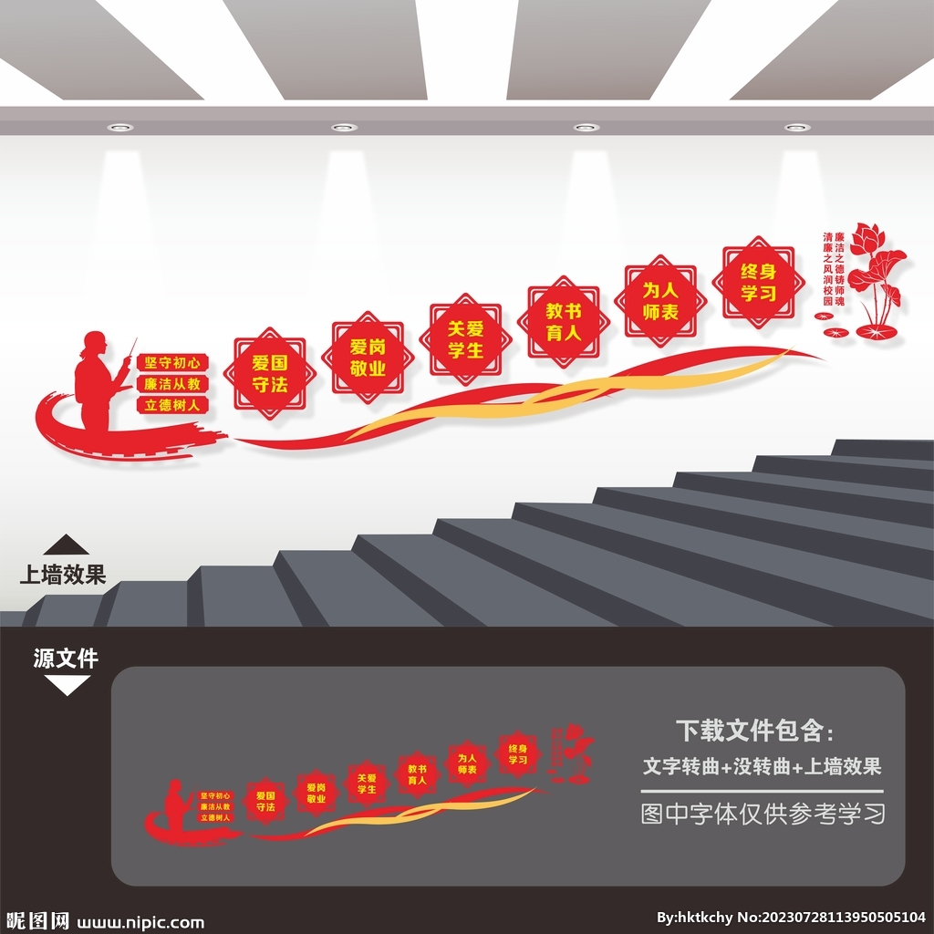 廉潔文化進(jìn)校園樓梯文化墻