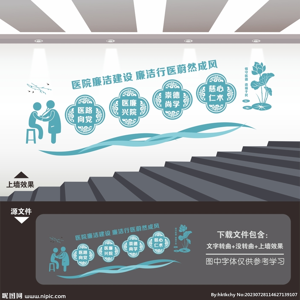 廉潔清廉醫院建設樓梯樓道文化墻