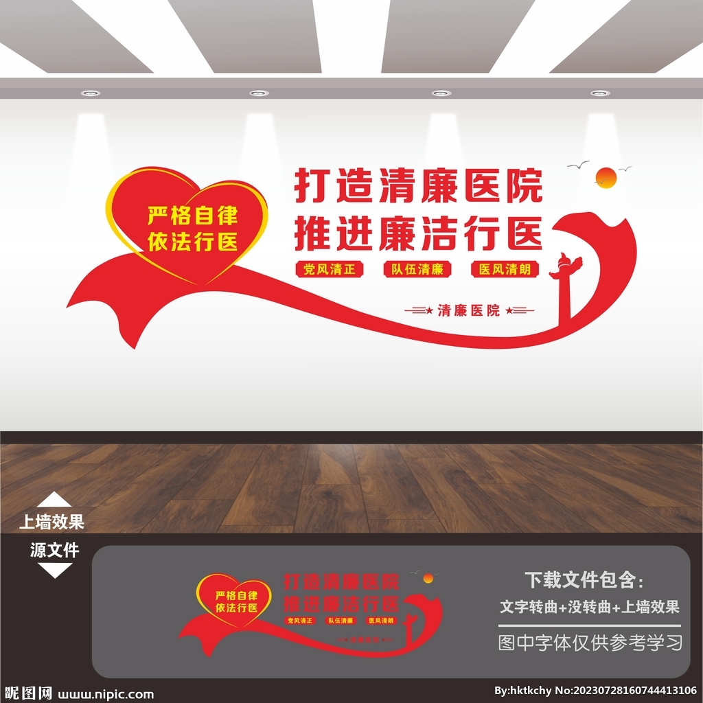 清廉醫院文化墻清廉醫院文化墻