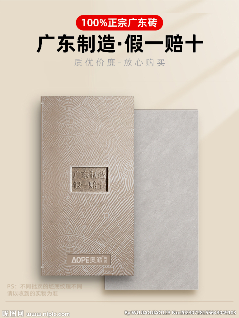 瓷磚坯底
