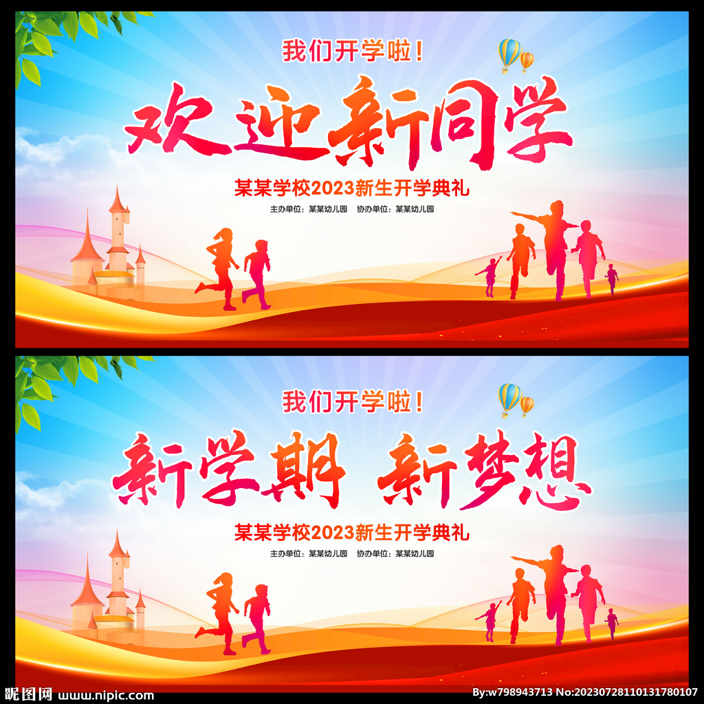 歡迎新同學(xué)
